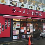 ラーメン 杉田家 - 