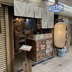 手打ち饂飩にしき - 店構え