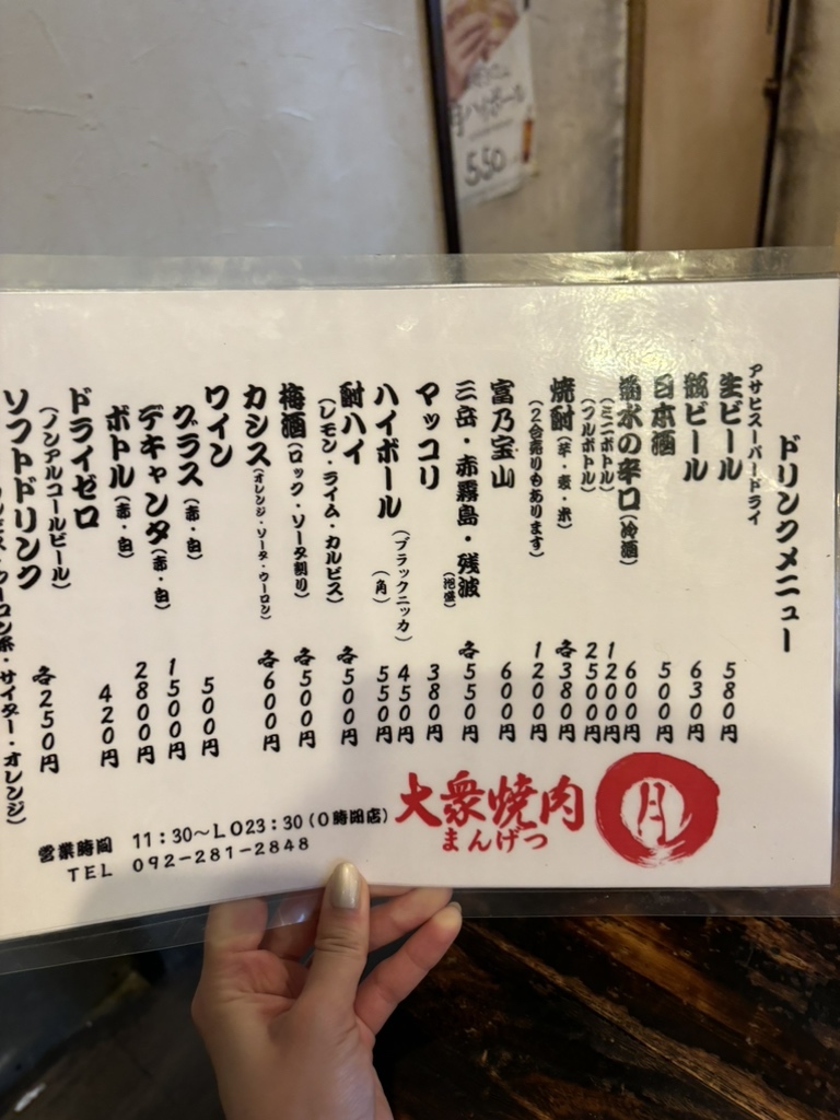 メニュー写真 : まんげつ - 中洲川端/焼肉 | 食べログ