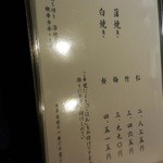 Nihombashi Unagi Isesada - 蒲焼き等の値段byアライグマのニコちゃん好き
                        