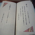 大松家 - コース2