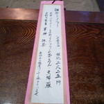 大松家 - 期間限定　雛祭りメニューもあるんですね・・・