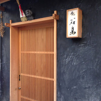 鮨 石島 - 