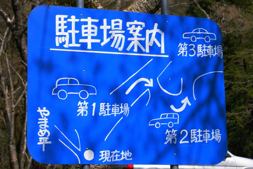 やまめ平 name=