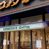 コメダ珈琲店 大分中央町店