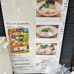 ラーメン いいかお - 