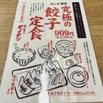 肉汁餃子のダンダダン - 