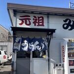 みうらうどん - 