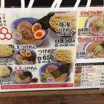 舎鈴 プレナ幕張店 - 2014/2/11　店内前にあるメニュー