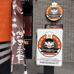 アパ社長カレー - 