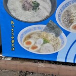 麺屋 丸宮 - 