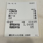 蒙古タンメン中本 - 