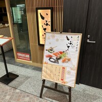 いぶき 東京駅 TEKKO avenue - 