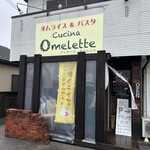 クッチーナ オムレット - 