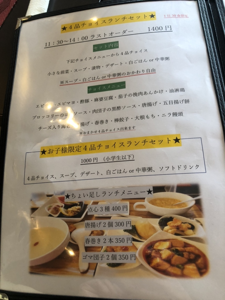 CHINA. KISSHO nagoya 【炎HOMURA】全8品 本格中華×西洋料理の