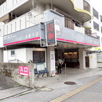 ハッピー洋菓子店 - お店外観
