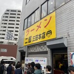 ラーメン二郎 三田本店 - 