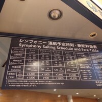 シンフォニー東京湾クルーズ - 