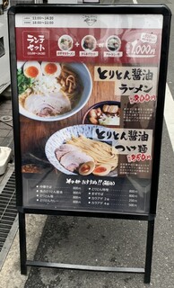 ラーメンスタンド メン ボックス - 外看板