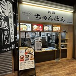 おコメの麺専門店 たねや - 外観