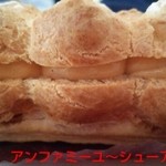 アンファミーユ - アーモンドクリームのシュー。     値段は忘れたけど、280円～380円の間だったっけ。