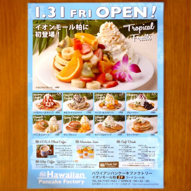 閉店 Hawaiian Pancake Factory イオンモール柏店 ハワイアンパンケーキファクトリー 南柏 パンケーキ 食べログ