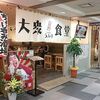 大衆食堂 うっちゃり 天神ビル店