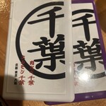 肉なべ 千葉 - お会計時に渡されるフリスク