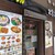 豆もやしクッパ専門店 ともこ - 外観写真: