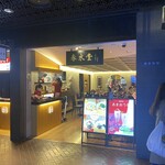 春水堂 - 店頭外観