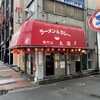 ラーメン＆カレー専門店 太源