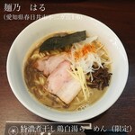 麺乃はる - 