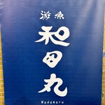 Yuu Gyo Wada Maru - ロゴ