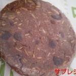 アンファミーユ - サブレショコラ   値段忘れたけど、100円～180円の間だった。