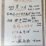 江戸そば マルノ - メニュー