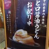 丸亀製麺 堺鳳店