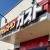 ガスト 札幌西野店