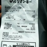 びっくりドンキー - 