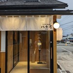 炭火串焼・鶏料理 八千屋 - 