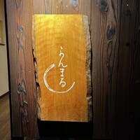 らんまる - 