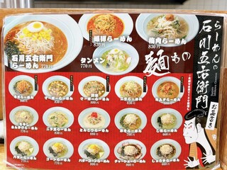 h Ramen No Ishikawa Goemon - 