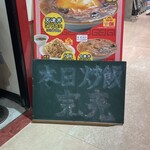 蓬莱 - すぐに完売になります…あぶねー　笑