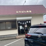 はちばん食堂 - お店外観♪