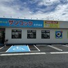 サンコック みずほ店