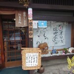 三芳屋 - 