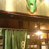 居酒屋あさ八 南町本店