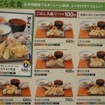 さん天 - 天ぷら定食メニュー