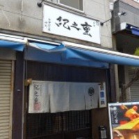 秀徳 2号店 - 店舗外観