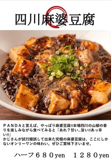 h PANDA Street - 四川麻婆豆腐