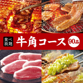 ●All-you-can-eat and drink at Gyukaku